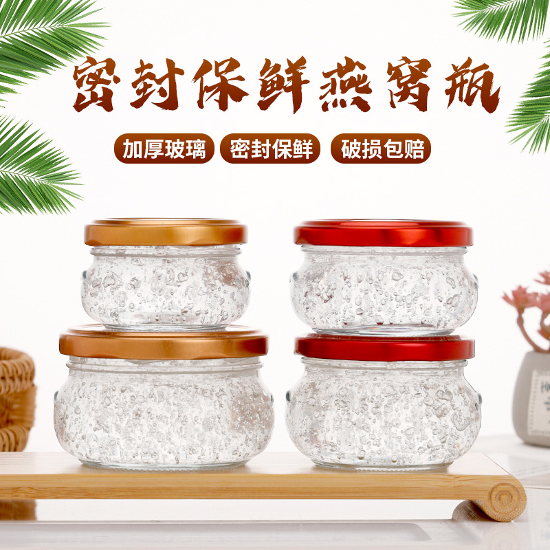 燕窩；蜂蜜；果醬；醬菜玻璃瓶